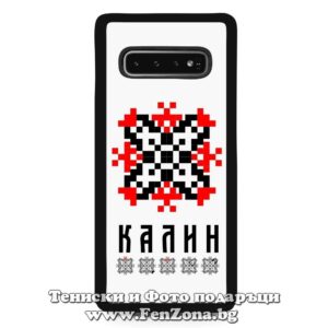 Кейс за телефон с шевица с име – Калин