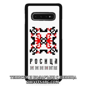 Кейс за телефон с шевица с име – Росица