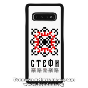 Кейс за телефон с шевица с име – Стефи