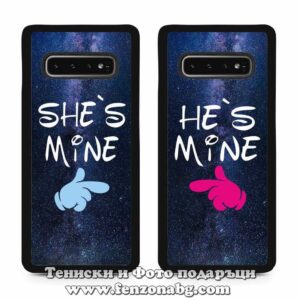 Кейсове за двойки He/She is mine