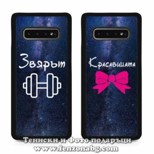 Кейсове за двойки  Красавицата и звярът