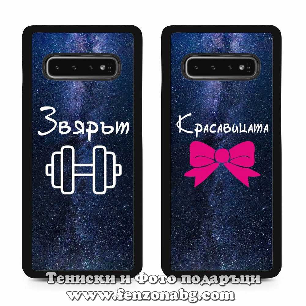 Кейсове за двойки  Красавицата и звярът