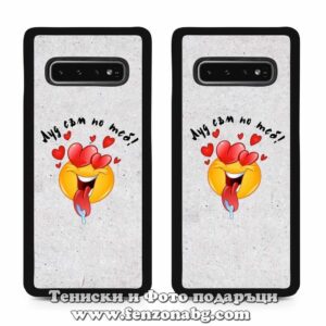 Кейсове за двойки Луд съм по теб