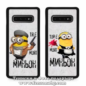 Кейсове за двойки Миньони