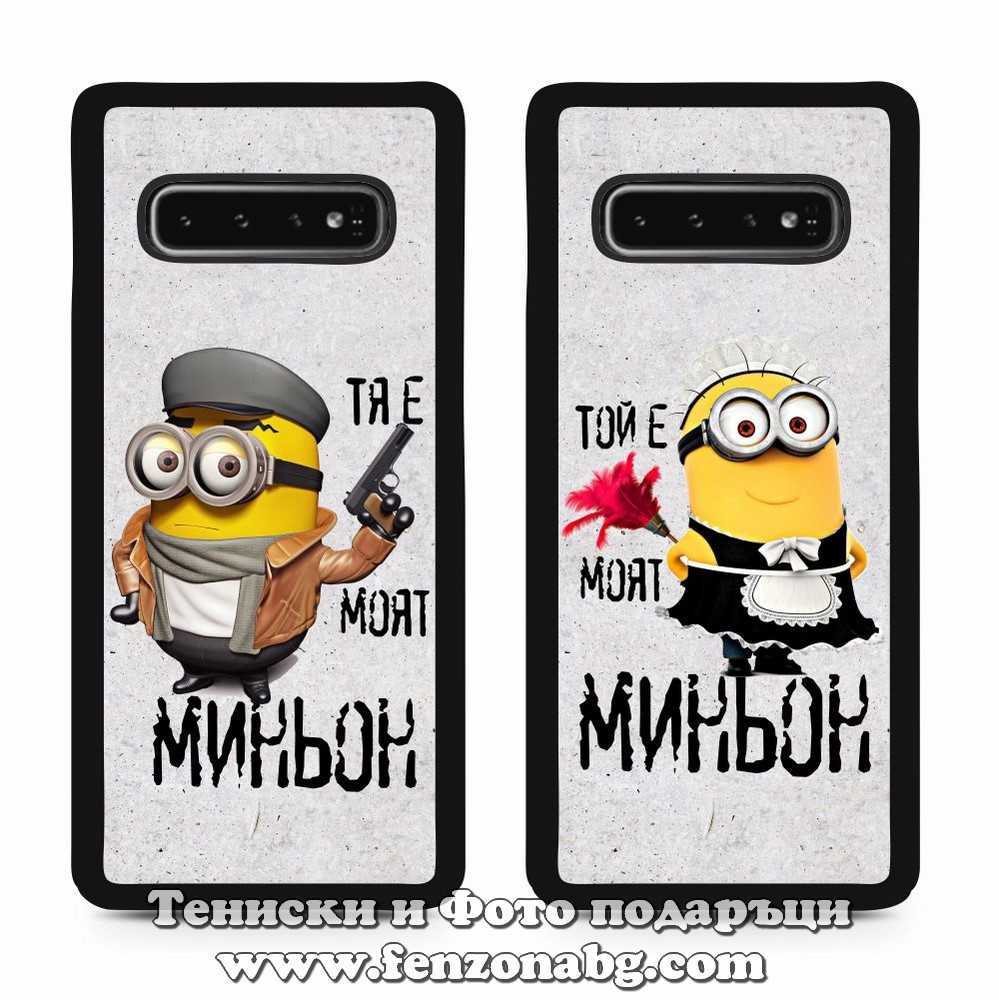 Кейсове за двойки Миньони