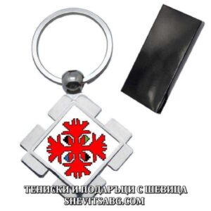 Ключодържател с шевица 17
