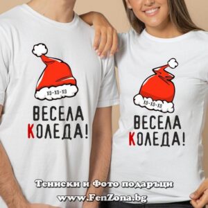 Коледни тениски с надпис Весела Коледа - хо хо хо
