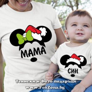 Коледни семейни тениски с надписи Мама/Син мишлета