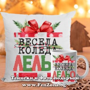 Комплект Възглавница и чаша подарък за Коледа за леля с надпис Весела Коледа лельо - подарък