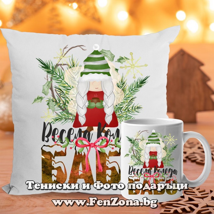 Комплект Възглавница и чаша подарък за Коледа за баба с надпис Весела Коледа бабо - елф