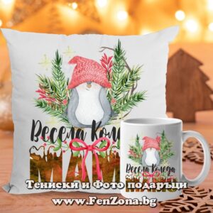 Комплект Възглавница и чаша подарък за Коледа за мама с надпис Весела Коледа мама-животинка