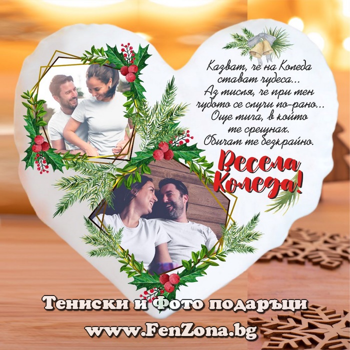 Коледна възглавница - Коледен подарък с надпис Обичам те безкрайно