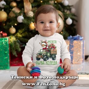 Бебешко боди с надпис Моята първа Коледа - камион