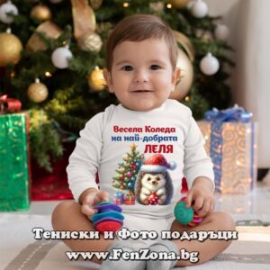 Бебешко боди с надпис Весела Коледа на най-добрата леля