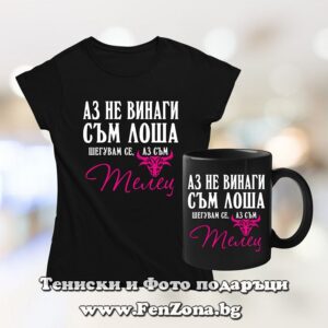 Комплект за зодия телец - тениска и чаша - Аз не винаги съм лоша аз съм Телец