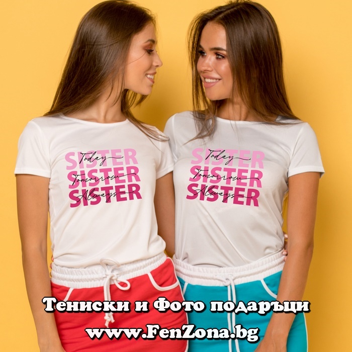 Тениски за приятелки Sister Today, Forever, Always