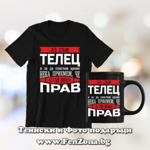 Комплект за зодия Телец - тениска и чаша - Аз съм Телец и съм винаги прав