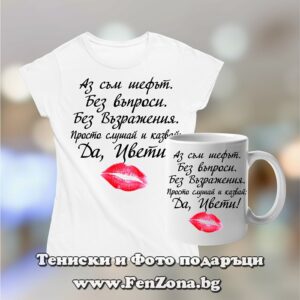 Комплект тениска и чаша - подарък за Цветница 14