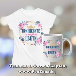 Комплект тениска и чаша - подарък за Цветница 07