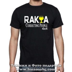 Мъжка тениска с надпис Rakia correcting people 4x4