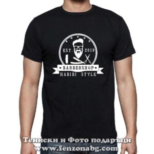 Мъжка тениска с надпис Barbershop Habibi Style