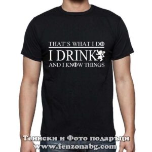 Мъжка тениска с надпис Thats what i do i drink