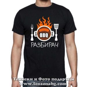 Мъжка тениска с надпис BBQ разбирач