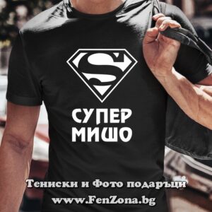 Мъжка тениска с надпис Супер Мишо