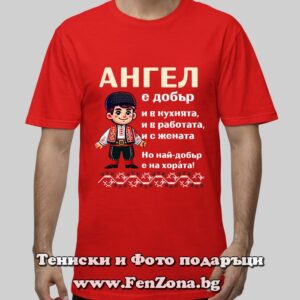 Мъжка тениска с надпис Ангел е най-добър на хората - Image 3