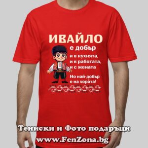 Мъжка тениска с надпис Ивайло е най-добър на хората - Image 3