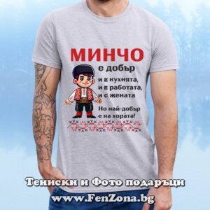 Мъжка тениска с надпис Виктор е най-добър на хората