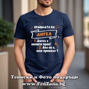 Мъжка тениска с надпис Правилата на Ангел
