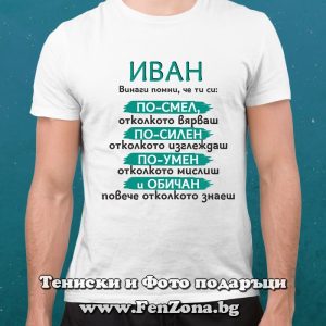 Мъжка тениска с надпис Данчо, винаги помни - Image 2