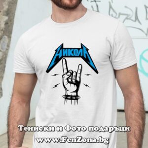 Мъжка тениска с надпис Никола rock
