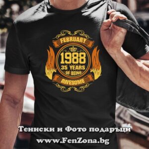 Мъжка тениска с надпис February awesome