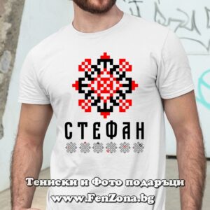 Мъжка тениска с шевица – Стефан