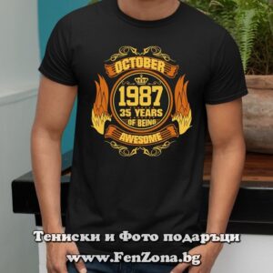 Мъжка тениска с надпис October awesome