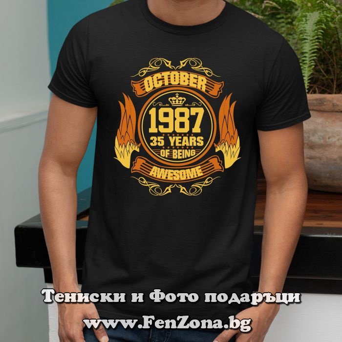 Мъжка тениска с надпис October awesome