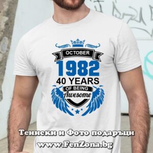 Мъжка тениска с надпис October of begin awesome