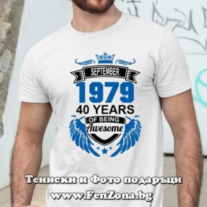 Мъжка тениска с надпис September of begin awesome