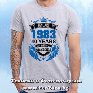 Мъжка тениска с надпис January of begin awesome