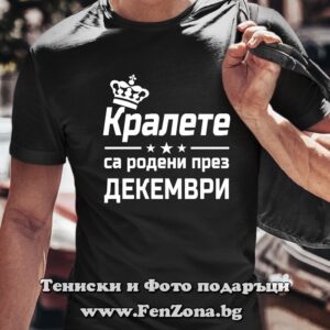 Мъжка тениска с надпис Кралете са родени през Декември - Image 2