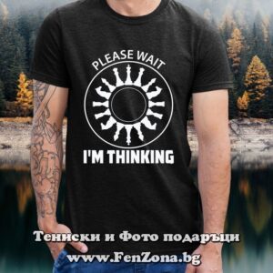 Мъжка тениска с надпис Please wait, I'm thinking