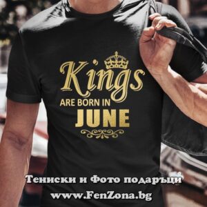 Мъжка тениска с надпис Kings are born in June
