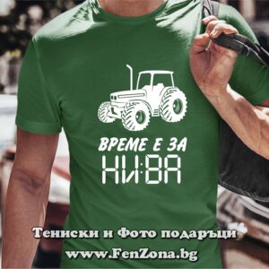 Мъжка тениска с надпис Време е за НИВА