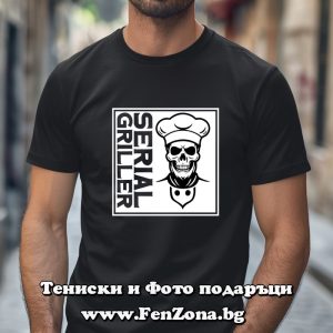 Мъжка тениска с надпис Serial Griller