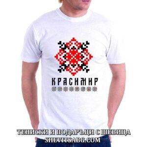 Мъжка тениска с шевица – Красимир