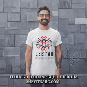 mazhka teniska shevitsa s ime tsvetan mokcup2