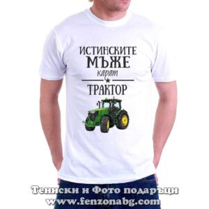 Мъжка тениска с надпис Истинските мъже карат трактор – зелен
