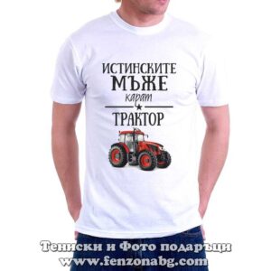 Мъжка тениска с надпис Истинските мъже карат трактор – червен